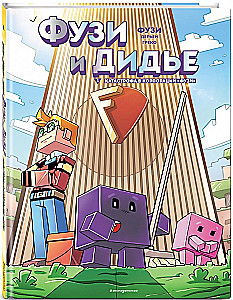 Fuzzy und Didier. Die Katastrophe in der Fuzzy Corporation. Ausgabe 1