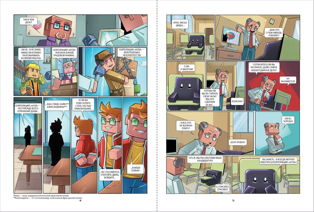 Fuzzy und Didier. Die Katastrophe in der Fuzzy Corporation. Ausgabe 1