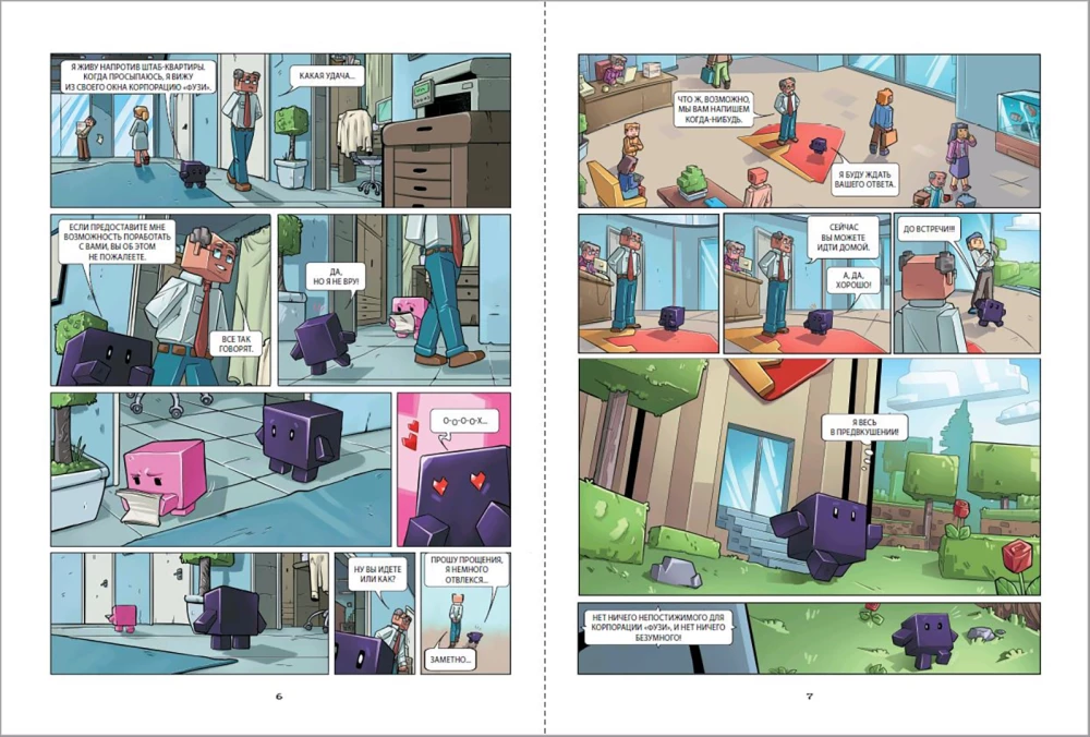 Fuzzy und Didier. Die Katastrophe in der Fuzzy Corporation. Ausgabe 1