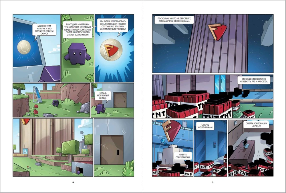 Fuzzy und Didier. Die Katastrophe in der Fuzzy Corporation. Ausgabe 1