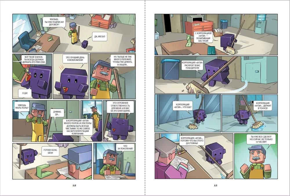 Fuzzy und Didier. Die Katastrophe in der Fuzzy Corporation. Ausgabe 1