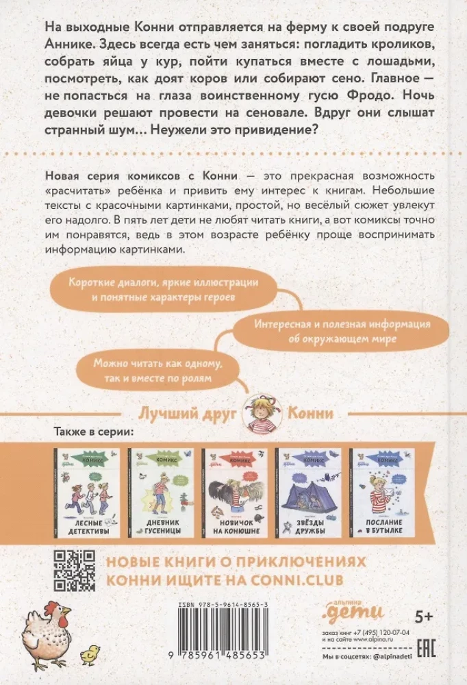 Komiukai su Koni. Nuotykiai ūkyje