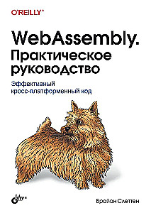 WebAssembly. Praktisches Handbuch