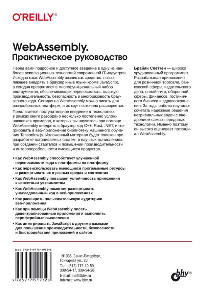 WebAssembly. Praktisches Handbuch