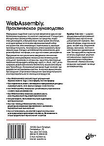 WebAssembly. Praktisches Handbuch