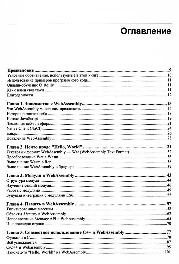 WebAssembly. Praktisches Handbuch