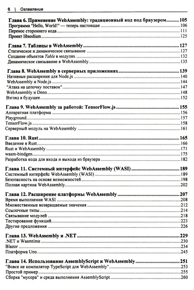 WebAssembly. Praktisches Handbuch