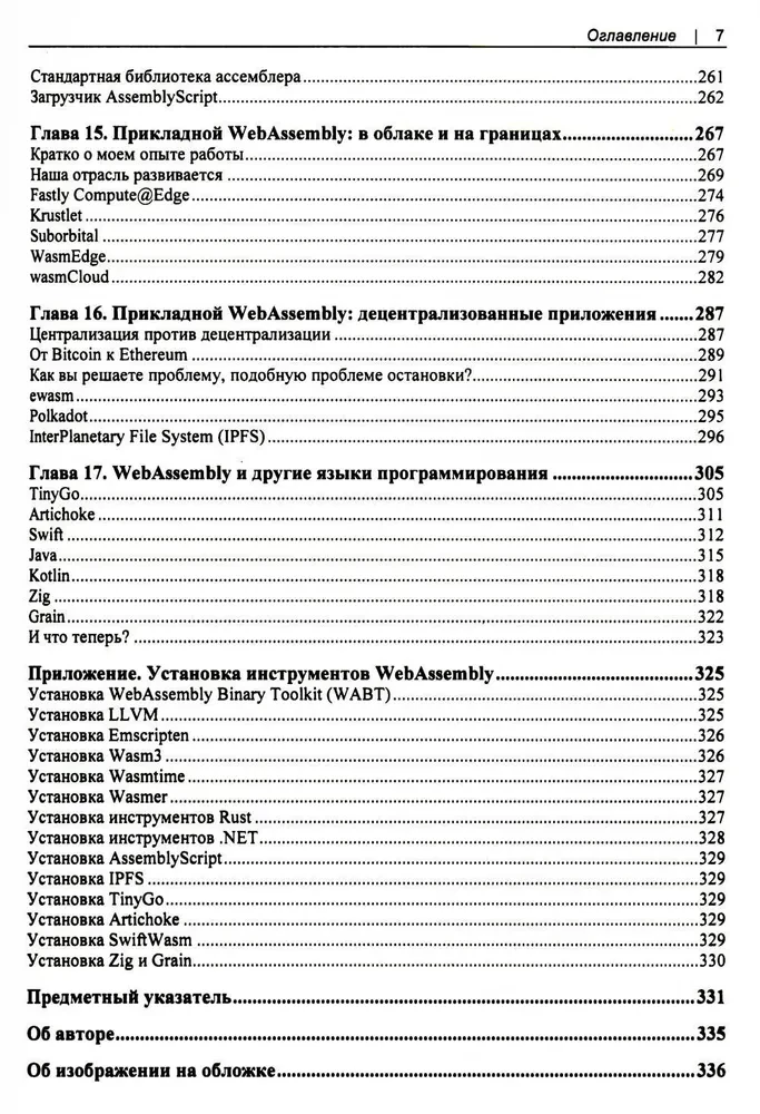 WebAssembly. Praktisches Handbuch