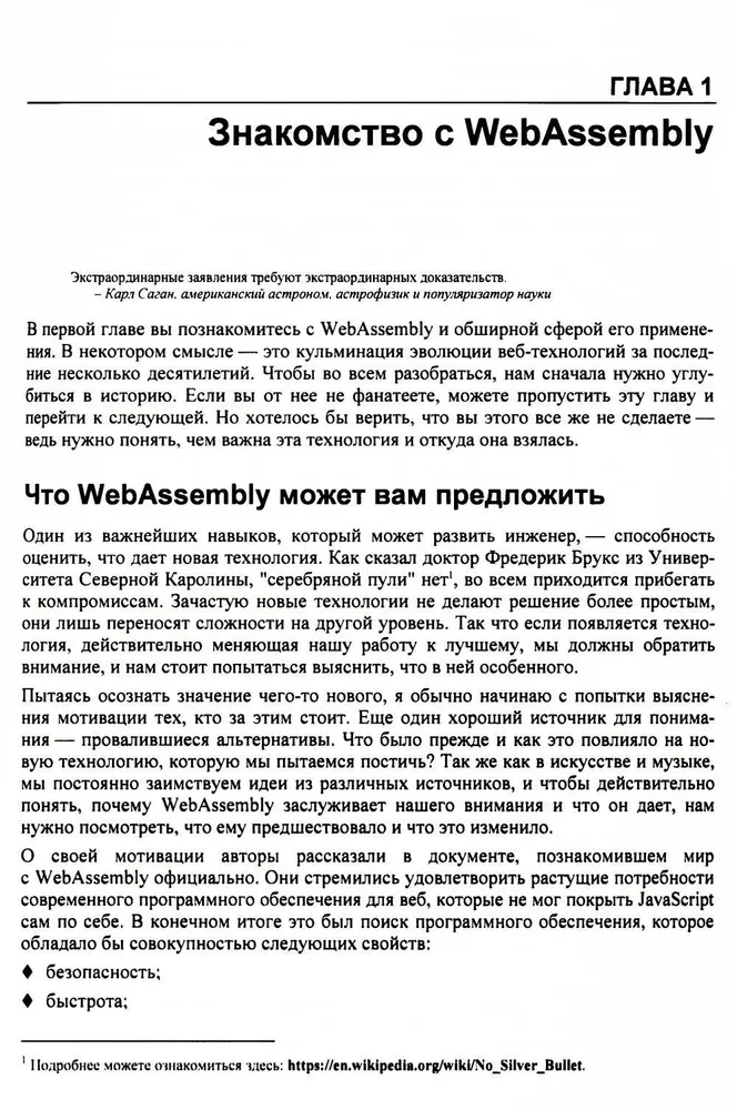 WebAssembly. Praktisches Handbuch