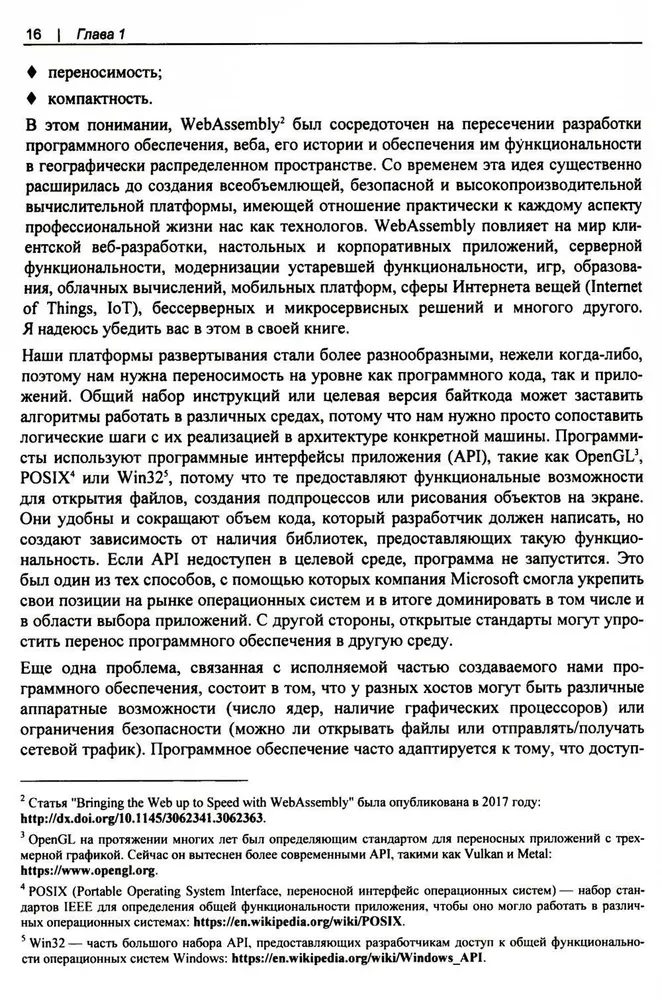 WebAssembly. Praktisches Handbuch