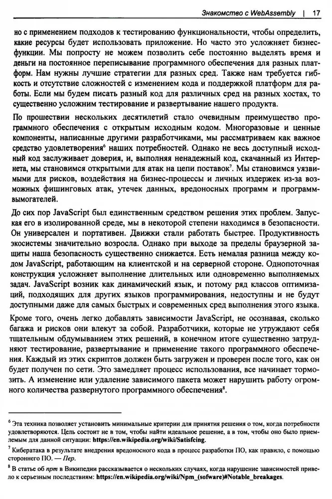 WebAssembly. Praktisches Handbuch