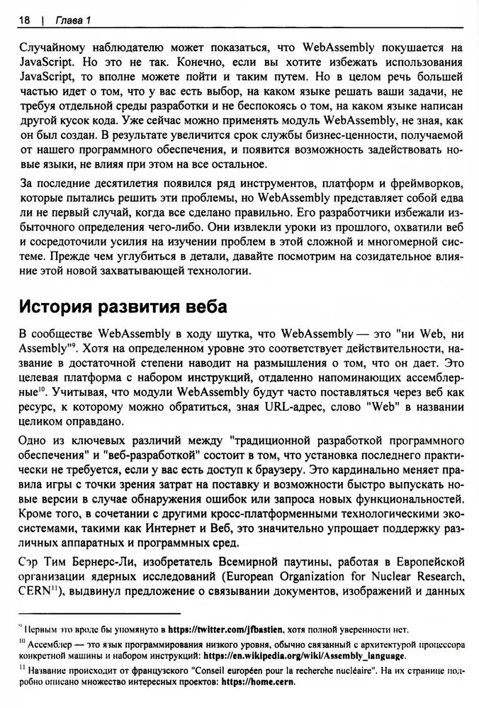 WebAssembly. Praktisches Handbuch