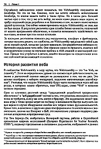 WebAssembly. Praktisches Handbuch