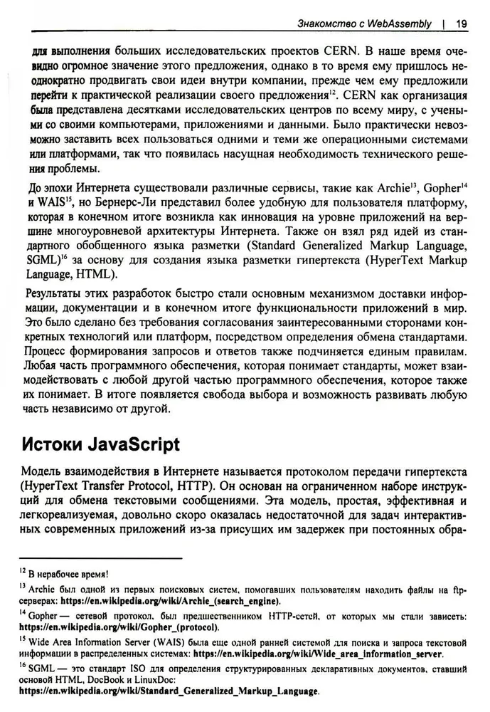 WebAssembly. Praktisches Handbuch