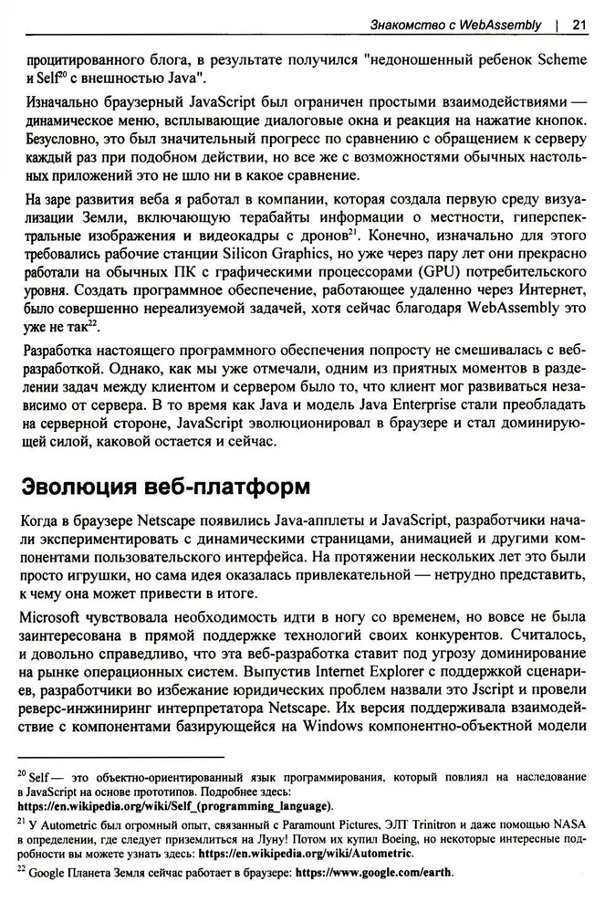 WebAssembly. Praktisches Handbuch