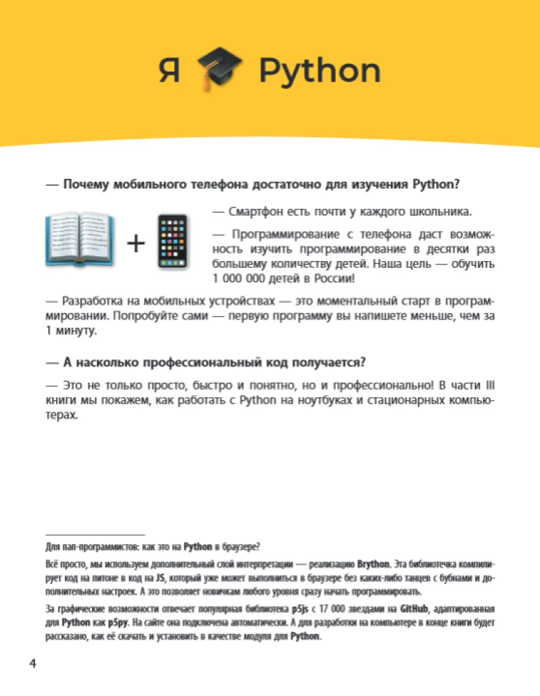 Mama, neatsitraukite. Aš mokausi Python!