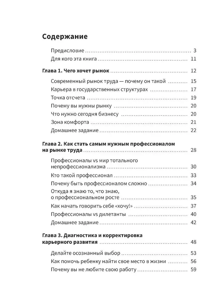 Ваша карьера на миллион. 11 уроков для прорывной карьеры