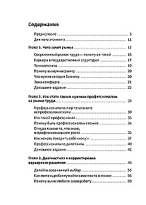 Ваша карьера на миллион. 11 уроков для прорывной карьеры