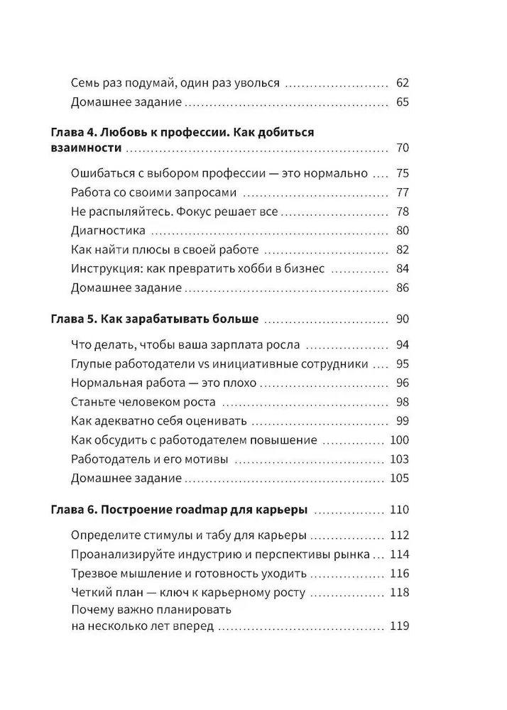 Ваша карьера на миллион. 11 уроков для прорывной карьеры