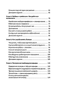 Ваша карьера на миллион. 11 уроков для прорывной карьеры