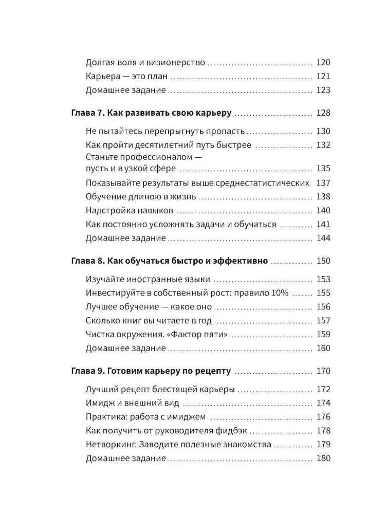 Ваша карьера на миллион. 11 уроков для прорывной карьеры