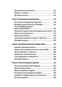 Ваша карьера на миллион. 11 уроков для прорывной карьеры