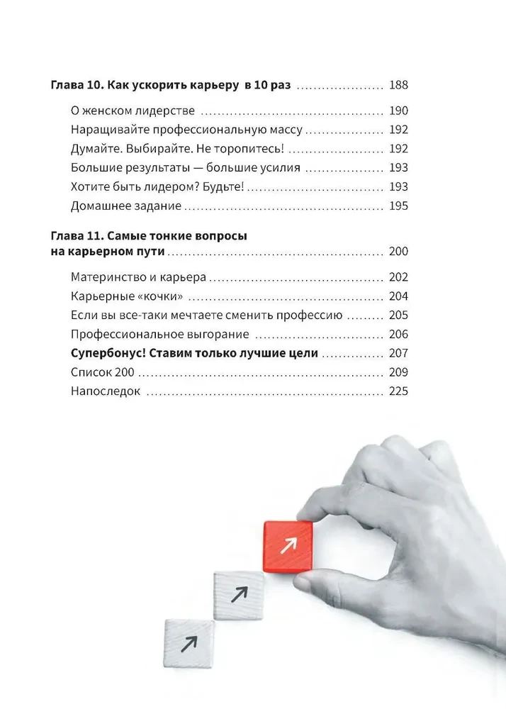 Ваша карьера на миллион. 11 уроков для прорывной карьеры