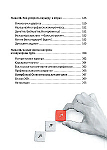 Ваша карьера на миллион. 11 уроков для прорывной карьеры