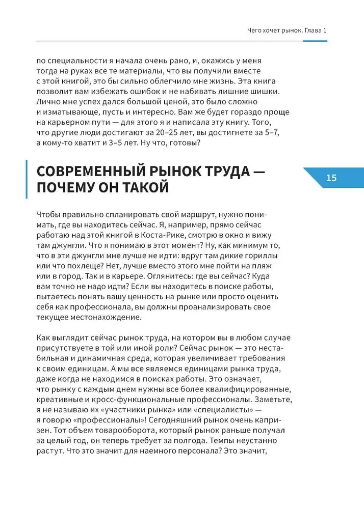 Ваша карьера на миллион. 11 уроков для прорывной карьеры
