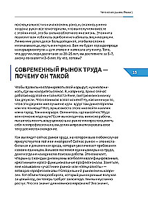 Ваша карьера на миллион. 11 уроков для прорывной карьеры