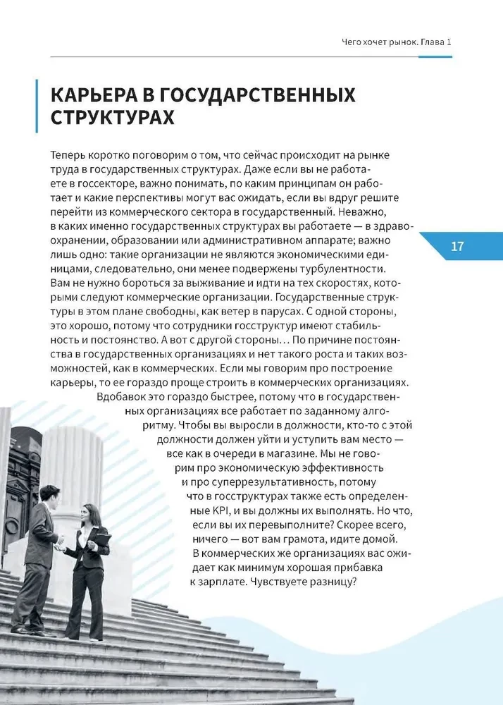 Ваша карьера на миллион. 11 уроков для прорывной карьеры