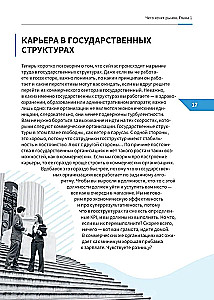 Ваша карьера на миллион. 11 уроков для прорывной карьеры