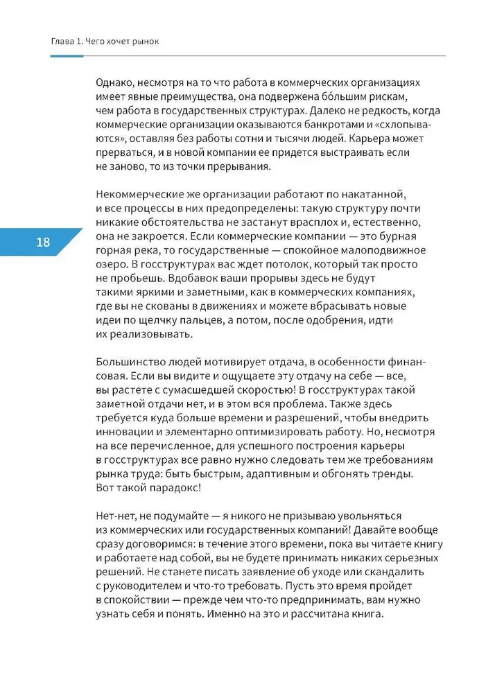 Ваша карьера на миллион. 11 уроков для прорывной карьеры