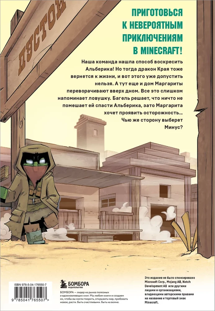 Дневник героя. Драконы и ловушки. Книга 6