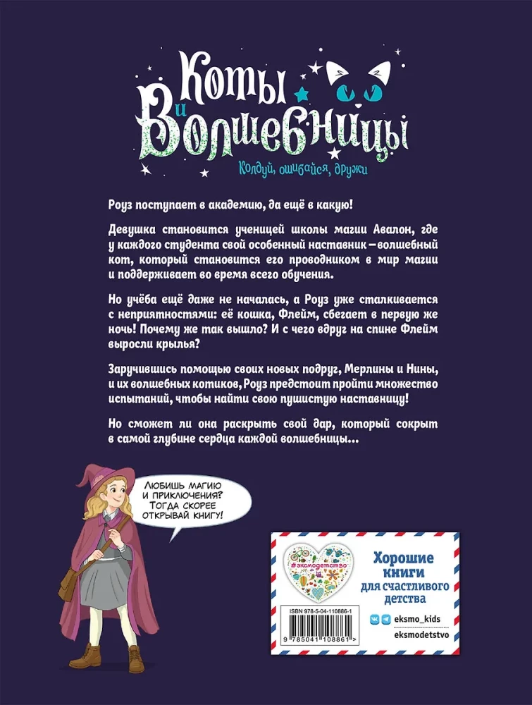 Katės ir burtininkės. Tomas 1. Burtuok, klysk, draugauk