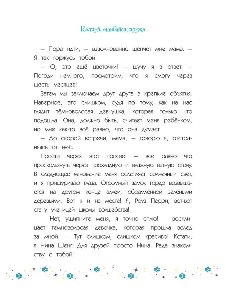Katės ir burtininkės. Tomas 1. Burtuok, klysk, draugauk