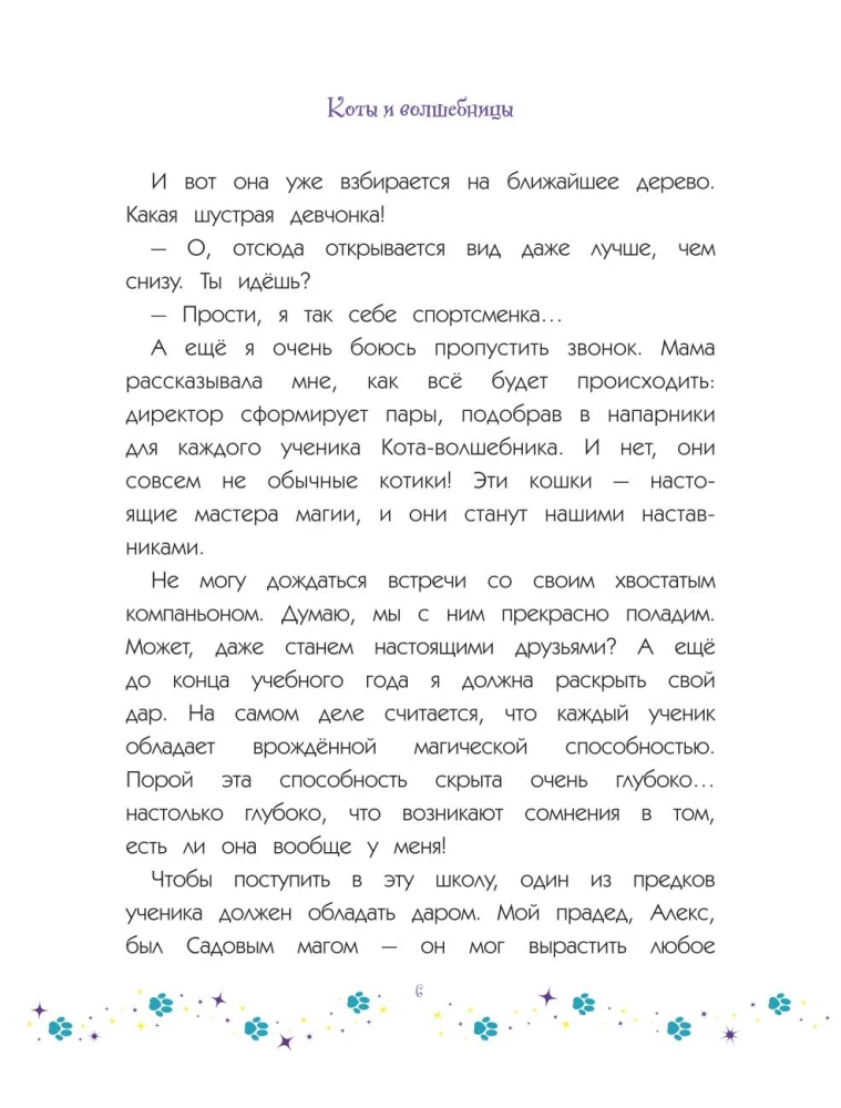 Katės ir burtininkės. Tomas 1. Burtuok, klysk, draugauk