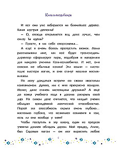 Katės ir burtininkės. Tomas 1. Burtuok, klysk, draugauk
