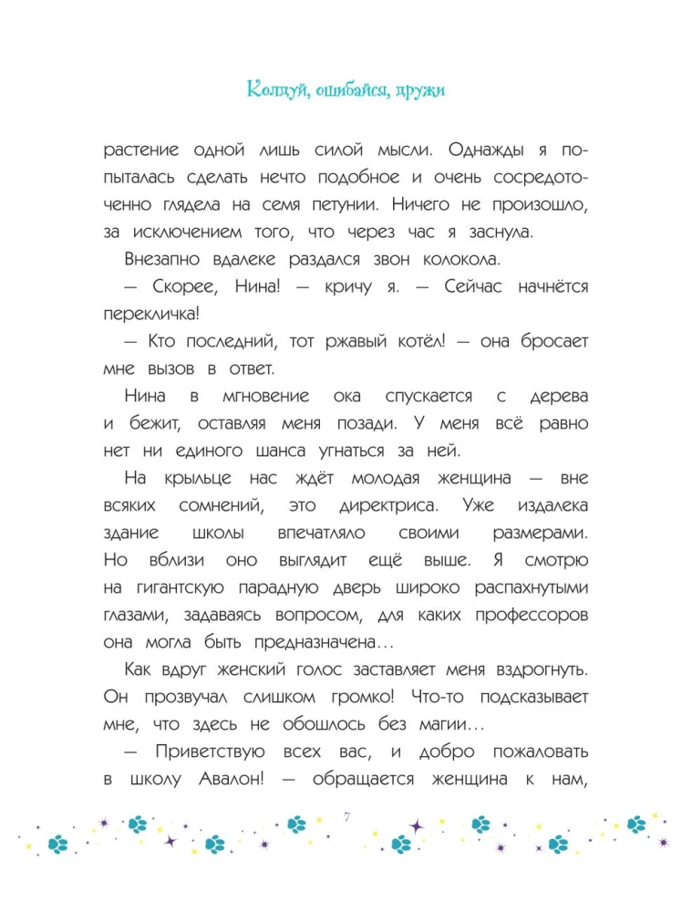 Katės ir burtininkės. Tomas 1. Burtuok, klysk, draugauk
