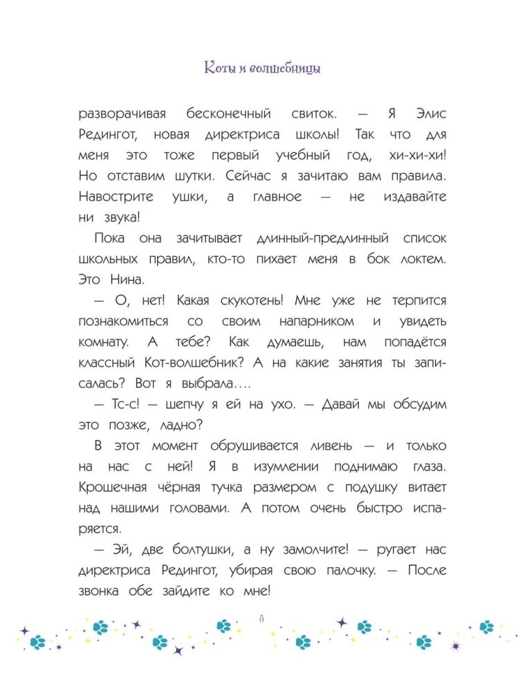 Katės ir burtininkės. Tomas 1. Burtuok, klysk, draugauk