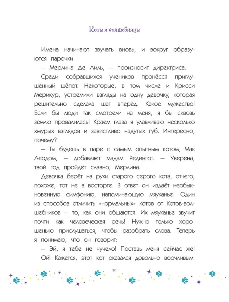 Katės ir burtininkės. Tomas 1. Burtuok, klysk, draugauk