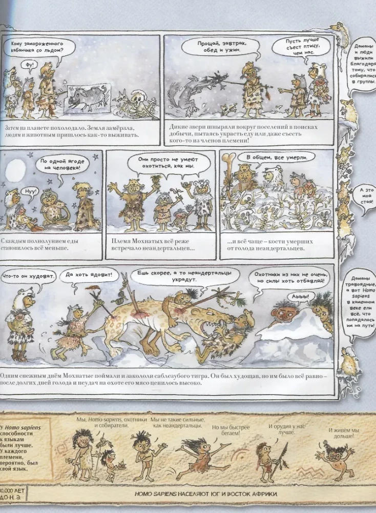 Žmogus ir akmens amžius. Istorinis komiksas Maršos Viljams