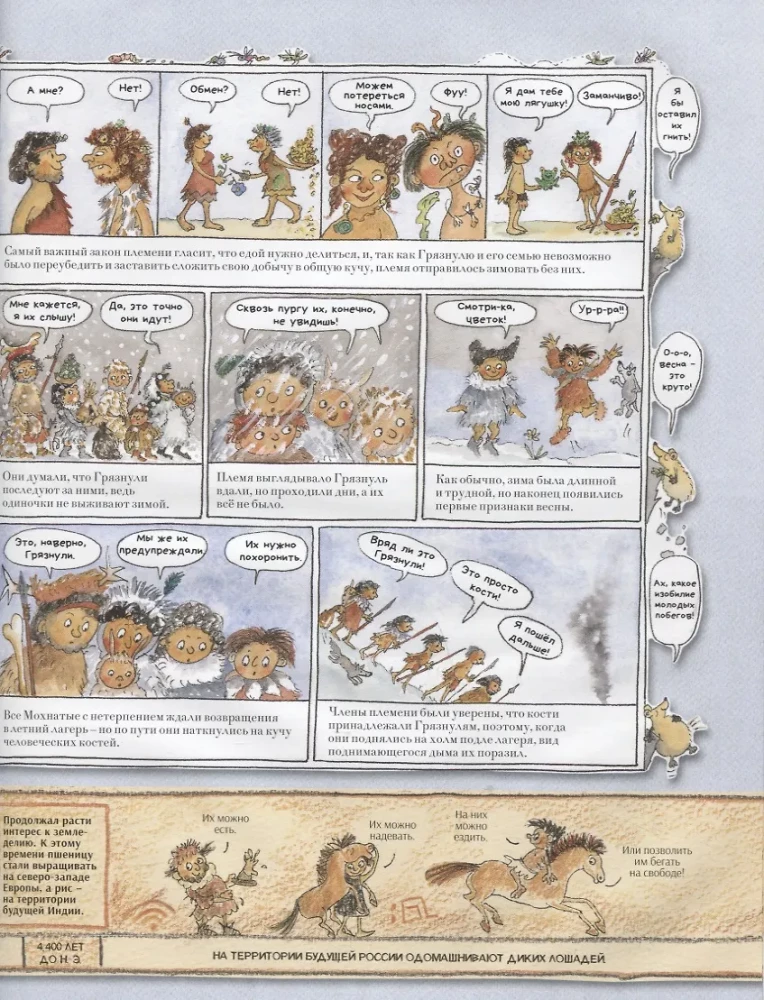 Žmogus ir akmens amžius. Istorinis komiksas Maršos Viljams