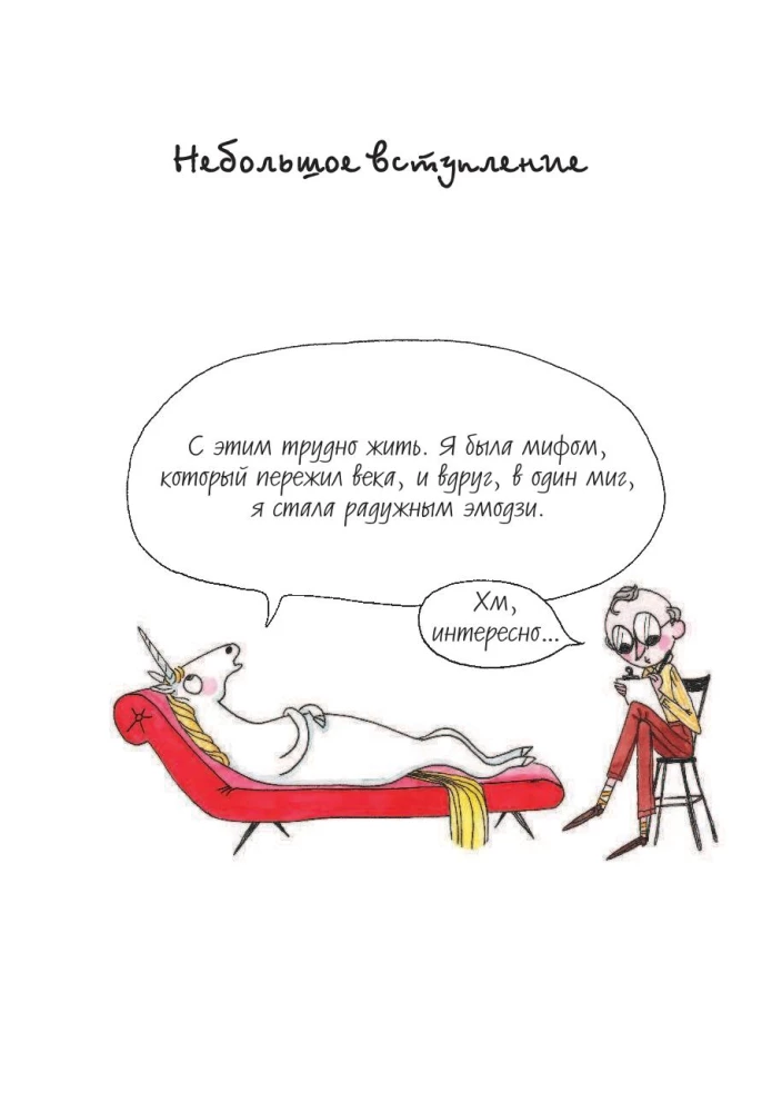 Ich bin ein Einhorn und ich existiere! Lustige und bewegende Geschichten über geheime Leidenschaften, Probleme und Freuden des charmanten Einhorns Bridget