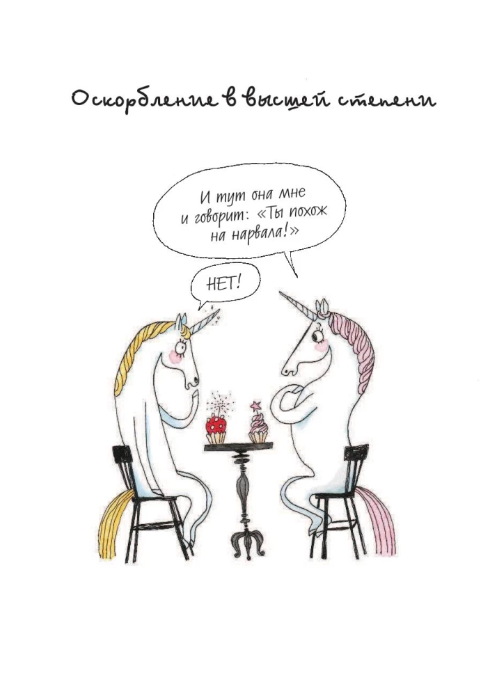 Ich bin ein Einhorn und ich existiere! Lustige und bewegende Geschichten über geheime Leidenschaften, Probleme und Freuden des charmanten Einhorns Bridget