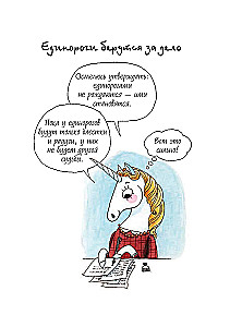 Ich bin ein Einhorn und ich existiere! Lustige und bewegende Geschichten über geheime Leidenschaften, Probleme und Freuden des charmanten Einhorns Bridget