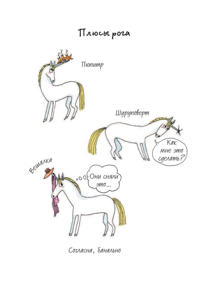 Ich bin ein Einhorn und ich existiere! Lustige und bewegende Geschichten über geheime Leidenschaften, Probleme und Freuden des charmanten Einhorns Bridget
