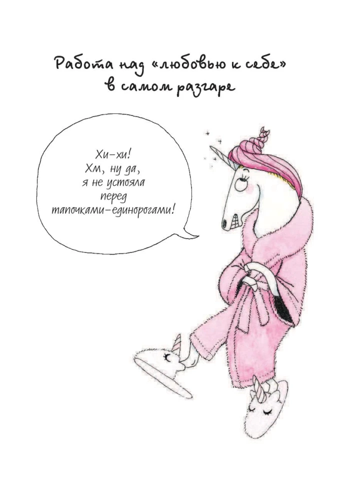 Ich bin ein Einhorn und ich existiere! Lustige und bewegende Geschichten über geheime Leidenschaften, Probleme und Freuden des charmanten Einhorns Bridget