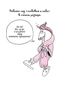 Ich bin ein Einhorn und ich existiere! Lustige und bewegende Geschichten über geheime Leidenschaften, Probleme und Freuden des charmanten Einhorns Bridget