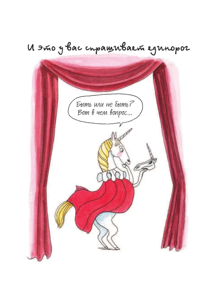 Ich bin ein Einhorn und ich existiere! Lustige und bewegende Geschichten über geheime Leidenschaften, Probleme und Freuden des charmanten Einhorns Bridget